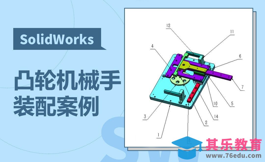 SW-凸轮往复机械手装配[虎课网最新视频教程][免费高清MP4教程全集 ]-第1张图片-我要自学网