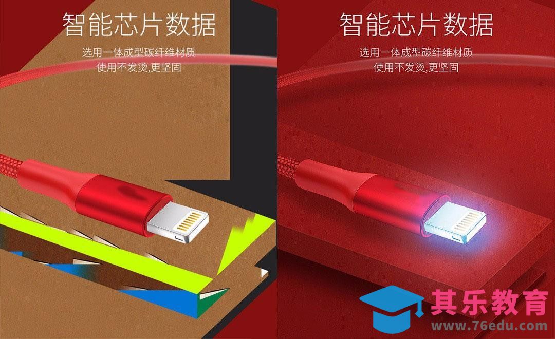 PS-数据线详情头图[虎课网电商运营视频教程][最新电商教程全集MP4 ]-第1张图片-我要自学网