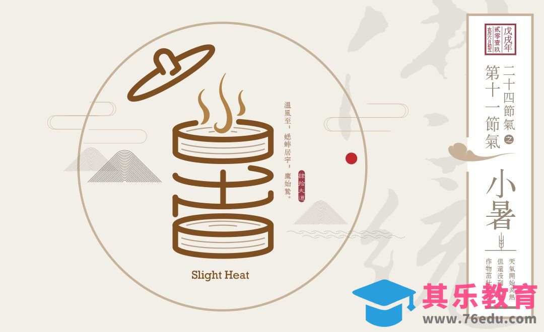 AI-24节气之小暑创意字体设计及思路[虎课网平面设计视频教程][字体设计教程MP4高清全集 ]-第1张图片-我要自学网