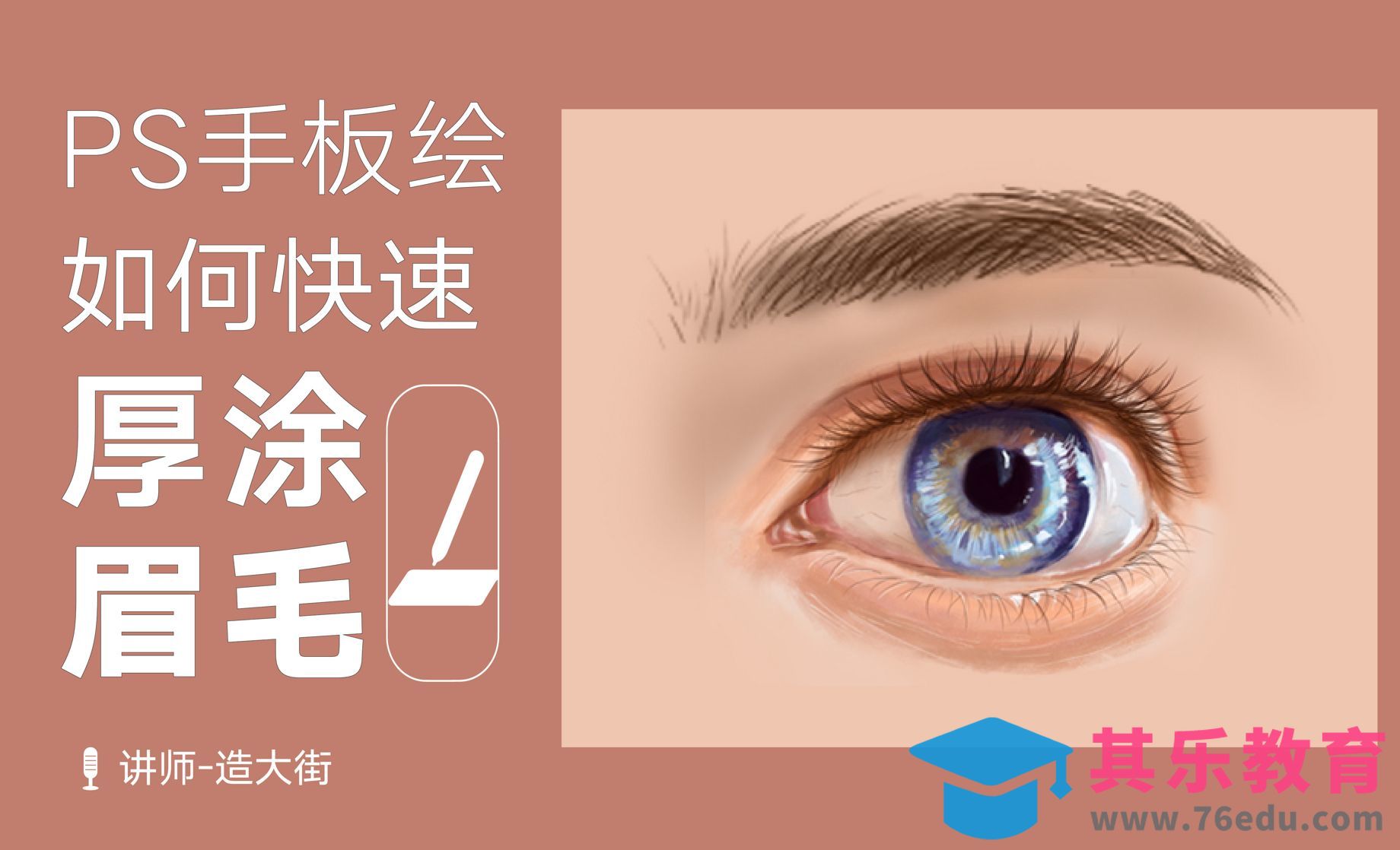 PS-板绘五官-如何快速厚涂眉毛[虎课网绘画插画视频教程][ipad商业插画MP4教程全集 ]-第1张图片-我要自学网