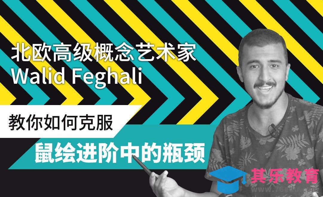 PS-北欧设计师教你进一步精通鼠绘[虎课网最新视频教程][免费高清MP4教程全集 ]-第1张图片-我要自学网