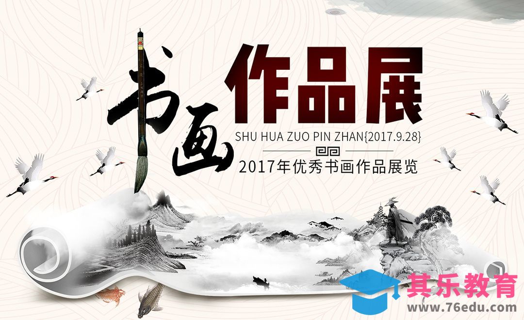 PS-书画作品展海报[虎课网平面设计视频教程][图片排版配色MP4高清全集 ]-第1张图片-我要自学网