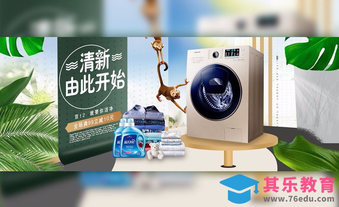 PS-双11洗衣机促销合成海报[虎课网平面设计视频教程][图片排版配色MP4高清全集 ]-第1张图片-我要自学网