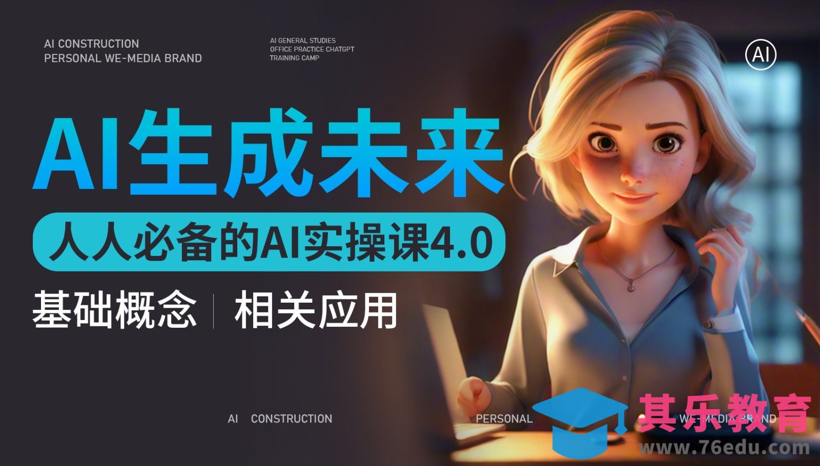 生成式 AI 改变创作方式，带来全新变革[虎课网AICG人工智能视频教程][MP4高清全集 ]-第1张图片-我要自学网