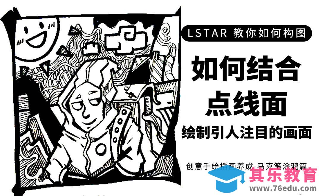 如何结合点线面去绘制引人注目的画面-绘画中如何构图[虎课网绘画插画视频教程][ipad商业插画MP4教程全集 ]-第1张图片-我要自学网
