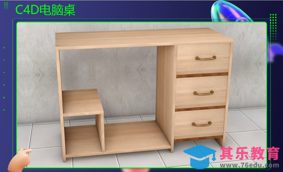 C4D-书桌建模渲染[虎课网C4D设计视频教程][产品数码建模MP4教程全集 ]-第1张图片-我要自学网
