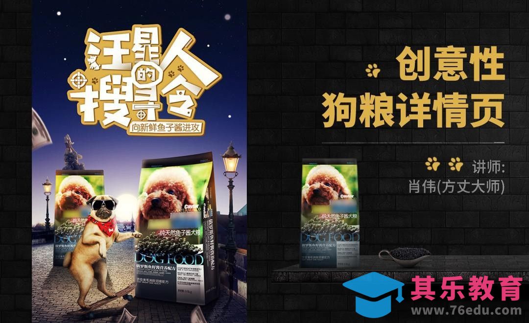 PS-狗粮详情页策划与设计（一）[虎课网电商运营视频教程][最新电商教程全集MP4 ]-第1张图片-我要自学网