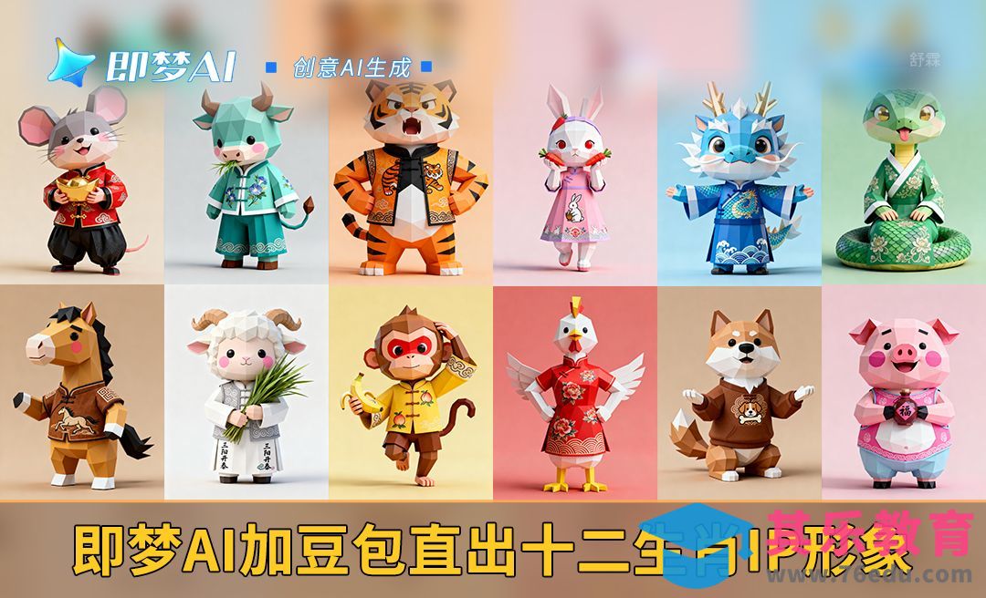 即梦+豆包-十二生肖IP形象[虎课网AICG人工智能视频教程][MP4高清全集 ]-第1张图片-我要自学网