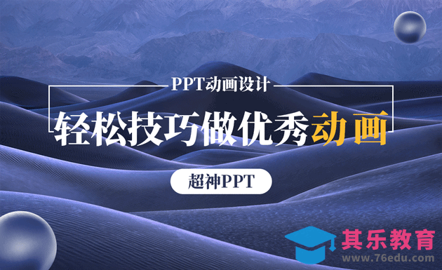 PPT-一个技巧轻松做出优秀的PPT动画[虎课网办公职场视频教程][办公职场教程全集MP4 ]-第1张图片-我要自学网