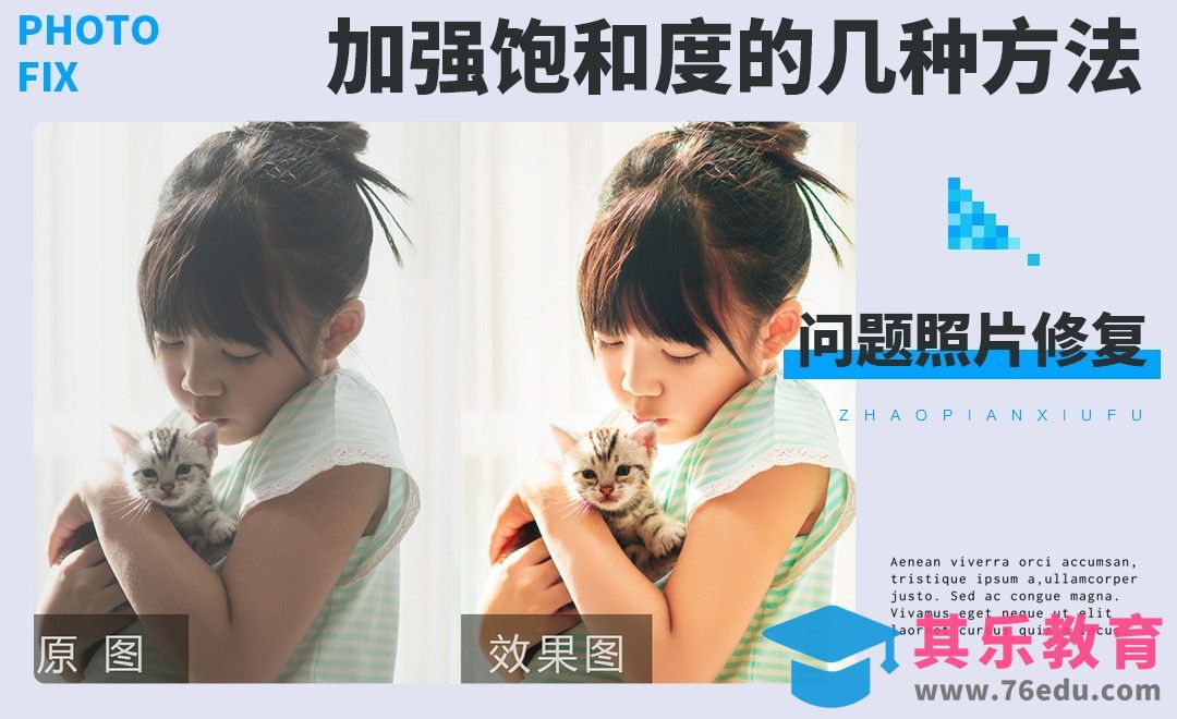 PS-加强饱和度的几种方法[虎课网手机摄影入门视频教程][MP4产品摄影教程全集 ]-第1张图片-我要自学网