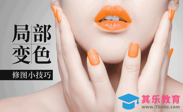 PS-局部变色常用技法讲解[虎课网手机摄影入门视频教程][MP4产品摄影教程全集 ]-第1张图片-我要自学网