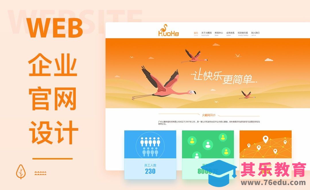 web-游戏公司官网设计[虎课网UI设计视频教程][UI设计教程全集MP4 ]-第1张图片-我要自学网