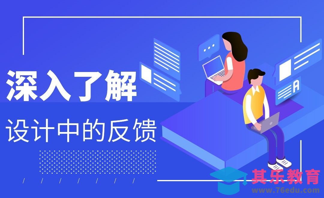 深入了解“预设功能”与“反馈”之间的关系[虎课网最新视频教程][免费高清MP4教程全集 ]-第1张图片-我要自学网