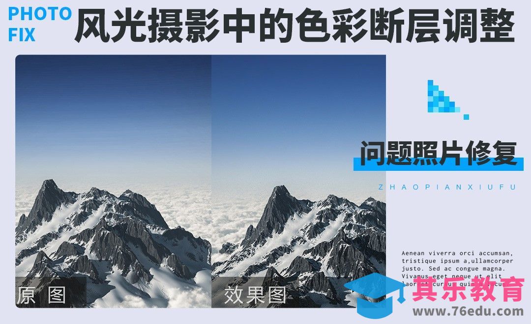 PS-风光摄影中的色彩断层的调整[虎课网手机摄影入门视频教程][MP4产品摄影教程全集 ]-第1张图片-我要自学网