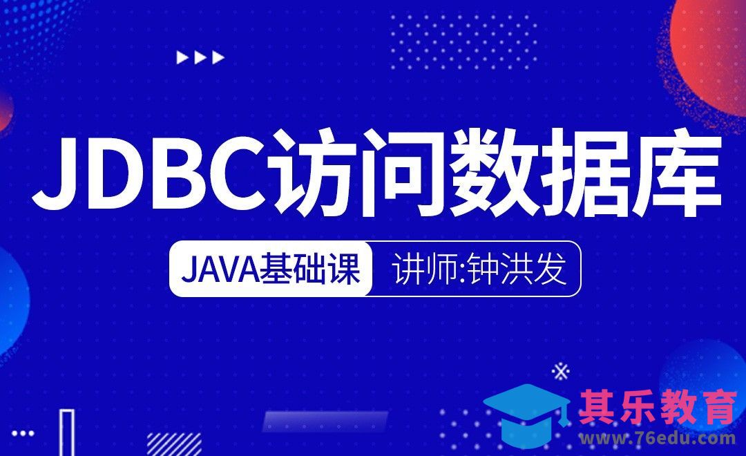 JDBC访问数据库-01 JDBC的介绍和用Driver接口连接Mysql数据库（上）[虎课网编程开发视频教程][计算机编程教程全集MP4 ]-第1张图片-我要自学网