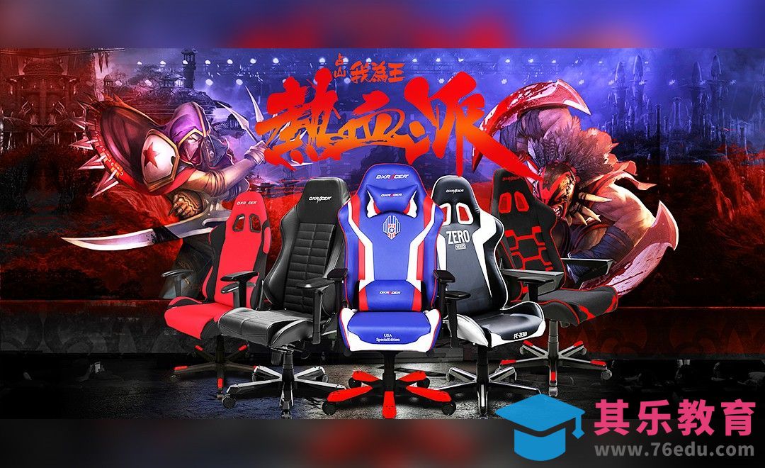 PS-电商游戏风格电脑椅banner[虎课网平面设计视频教程][图片排版配色MP4高清全集 ]-第1张图片-我要自学网