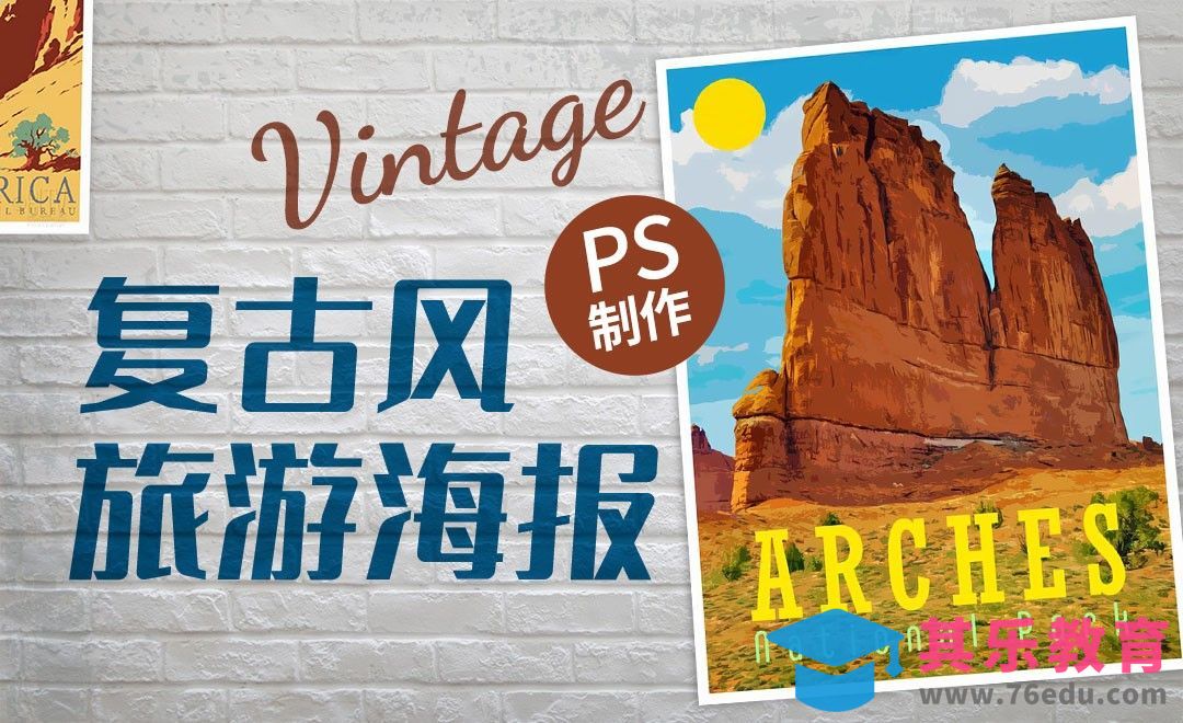 PS-制作复古风旅游海报[虎课网最新视频教程][免费高清MP4教程全集 ]-第1张图片-我要自学网
