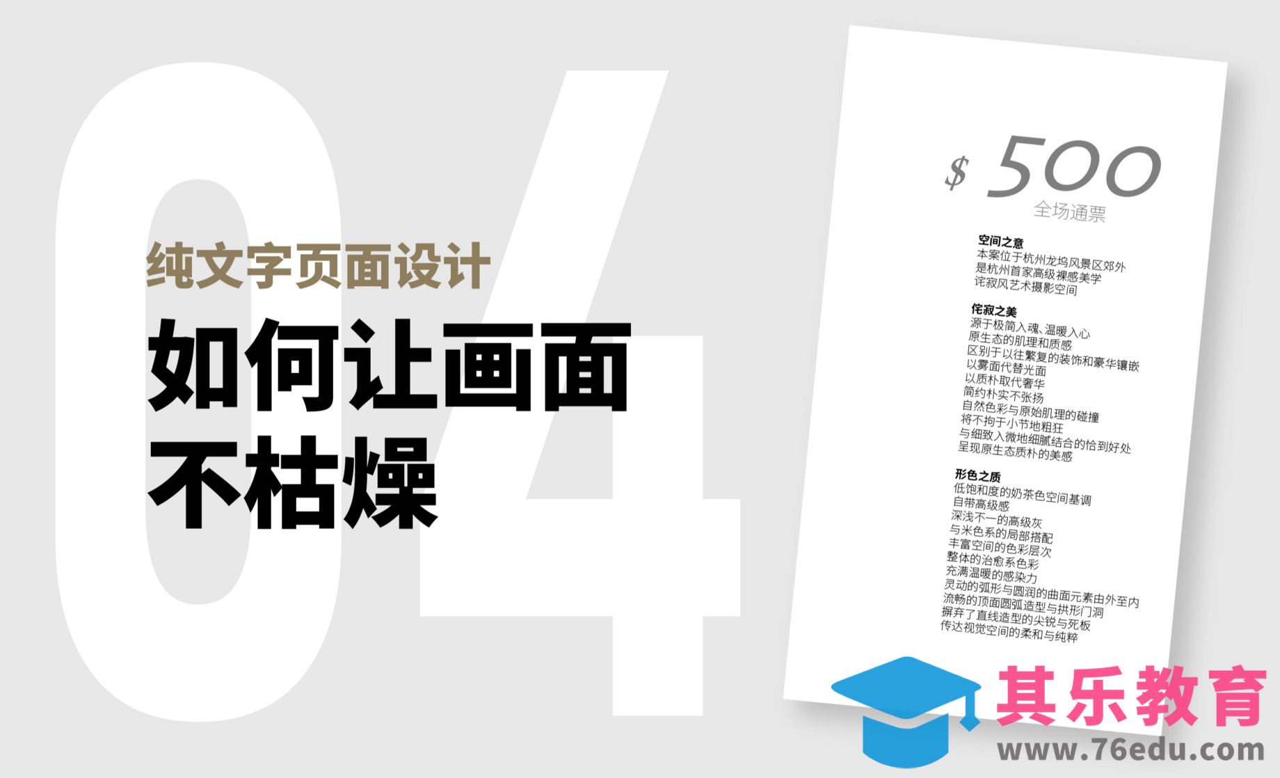纯文字页面设计 如何让画面不枯燥[虎课网平面设计视频教程][图片排版配色MP4高清全集 ]-第1张图片-我要自学网