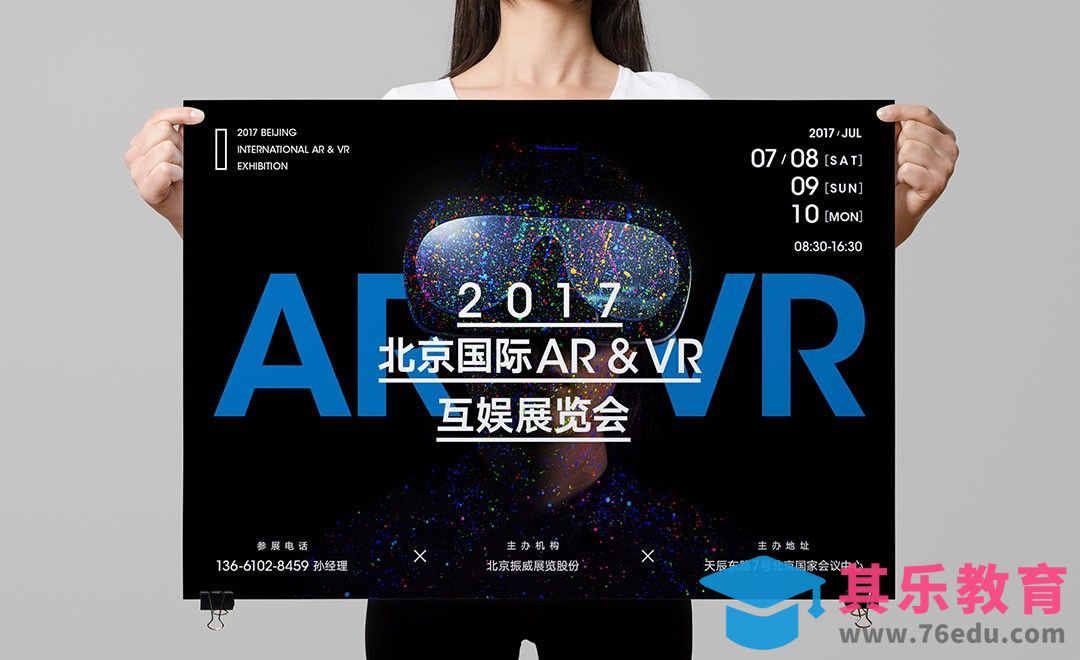PS-北京国际AR/VR展览海报设计[虎课网平面设计视频教程][图片排版配色MP4高清全集 ]-第1张图片-我要自学网