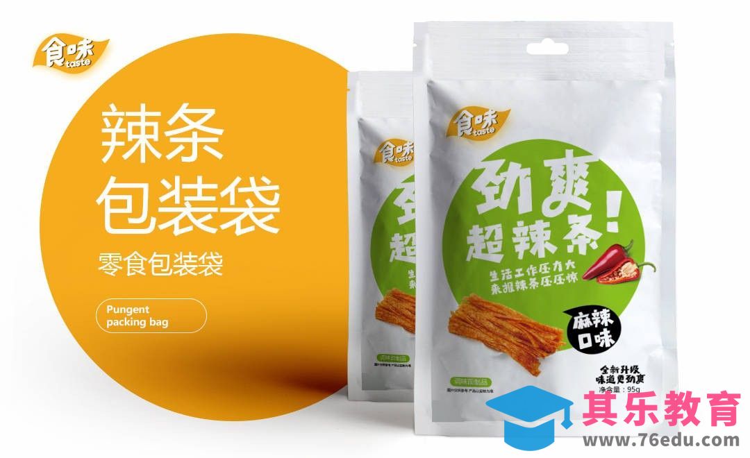 PS-辣条包装设计[虎课网品牌设计视频教程][logo包装设计教程全集MP4 ]-第1张图片-我要自学网