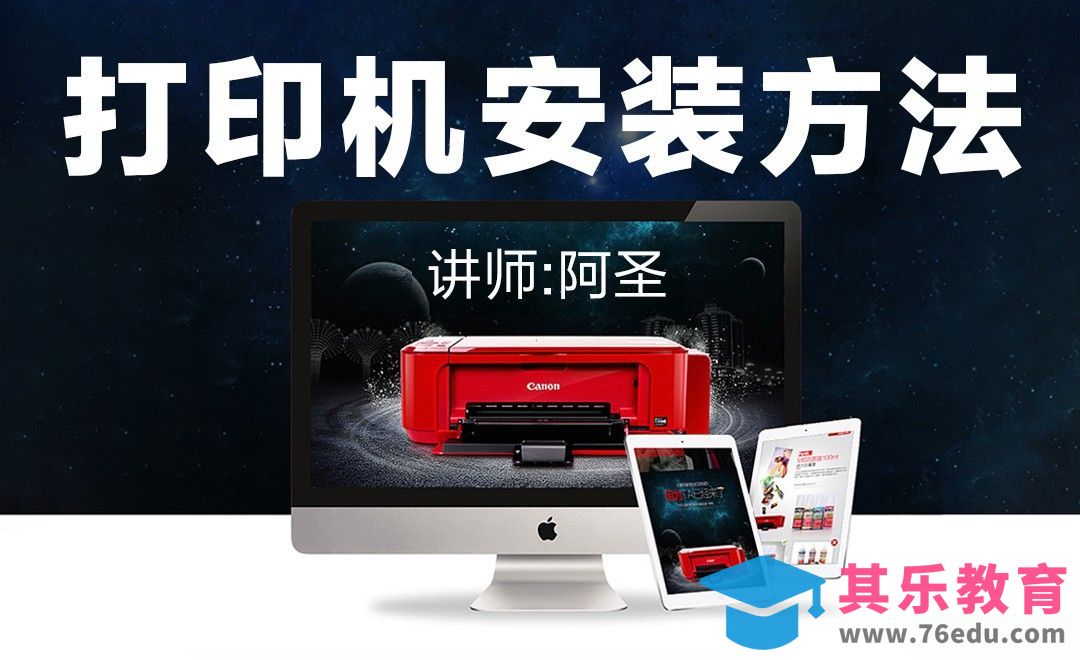 打印机安装方法[虎课网品牌设计视频教程][logo包装设计教程全集MP4 ]-第1张图片-我要自学网
