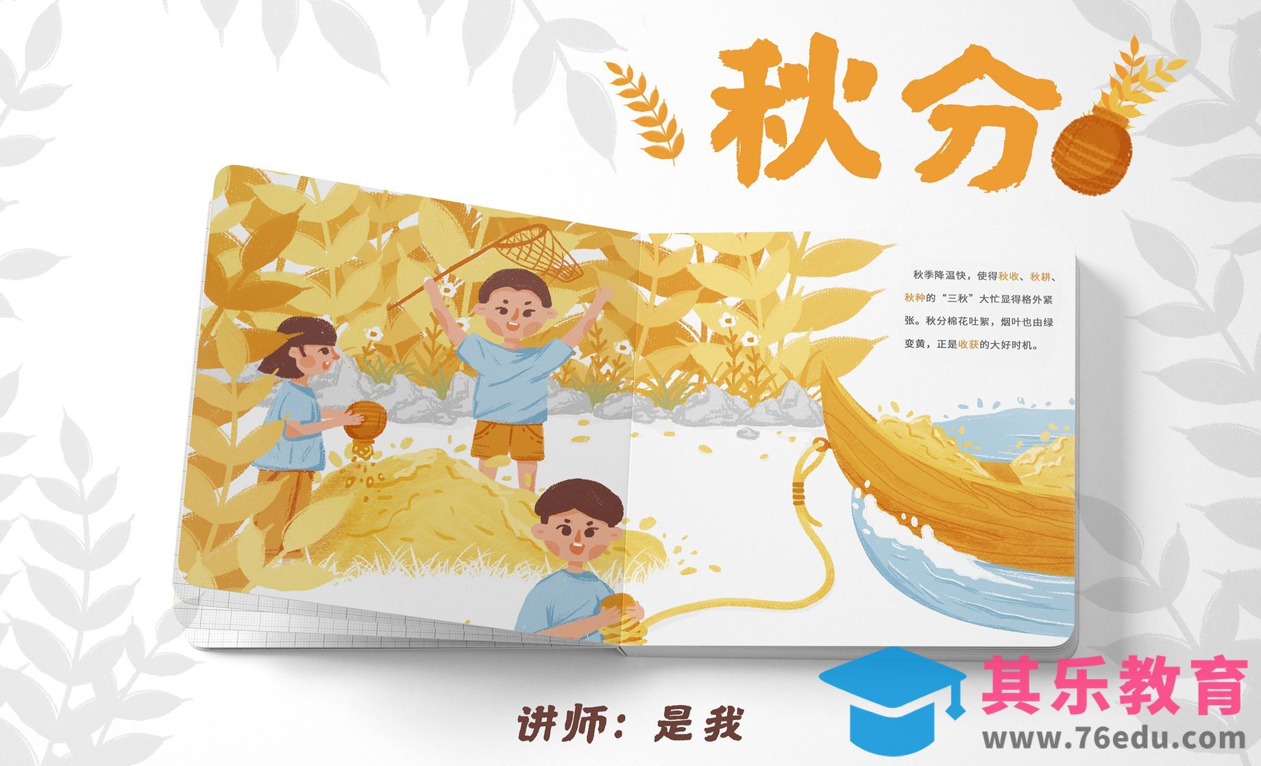 PS-板绘0基础插画-24节气之秋分[虎课网绘画插画视频教程][ipad商业插画MP4教程全集 ]-第1张图片-我要自学网