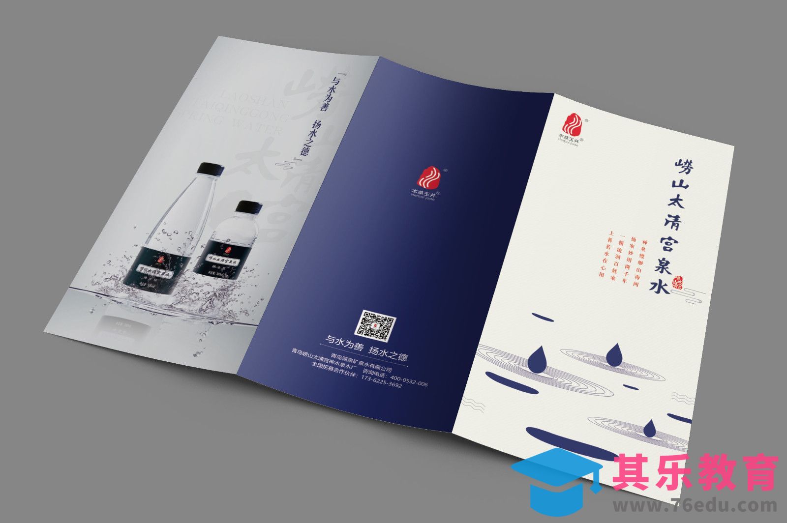 PS-矿泉水折页01-封面设计[虎课网品牌设计视频教程][logo包装设计教程全集MP4 ]-第1张图片-我要自学网