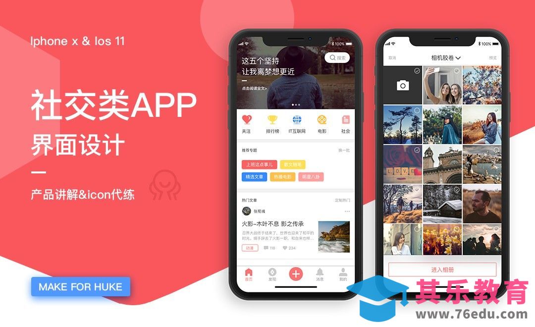 Sketch-资讯类社交APP界面设计[虎课网UI设计视频教程][UI设计教程全集MP4 ]-第1张图片-我要自学网