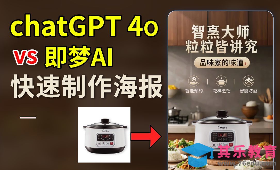 Chatgpt 4o+即梦AI-快速制作产品电商海报[虎课网AICG人工智能视频教程][MP4高清全集 ]-第1张图片-我要自学网