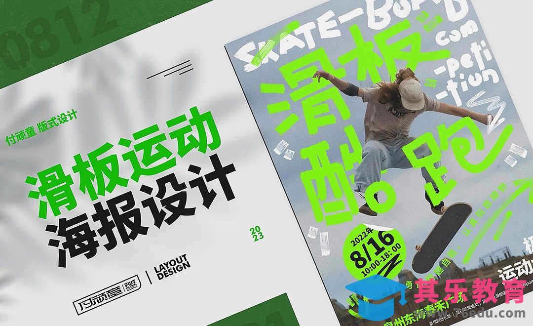 AI-潮流涂鸦风滑板运动海报[平面设计视频教程][海报设计MP4高清全集 ]-第1张图片-我要自学网