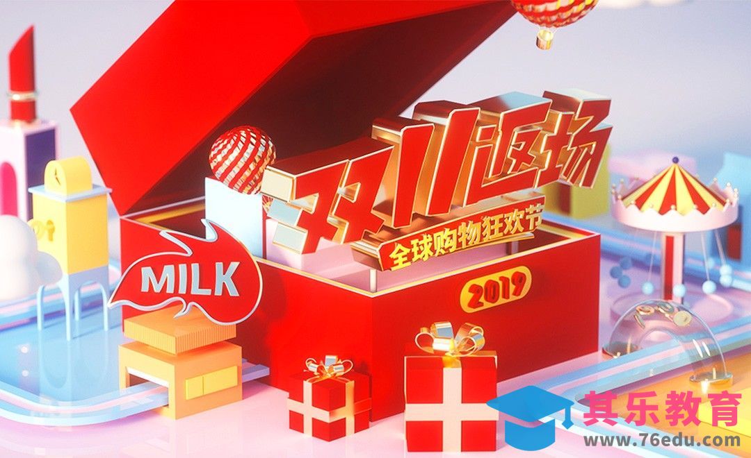 C4D+OC-双11创意小场景[虎课网C4D设计视频教程][产品数码建模MP4教程全集 ]-第1张图片-我要自学网