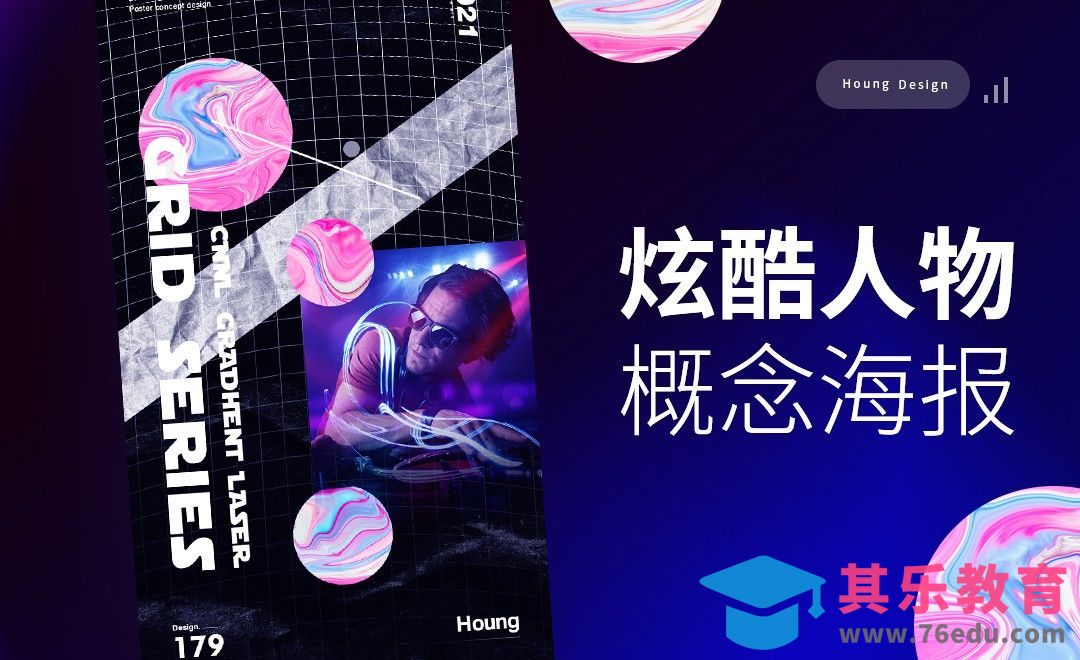 PS-人物镭射暗黑概念海报[虎课网平面设计视频教程][图片排版配色MP4高清全集 ]-第1张图片-我要自学网