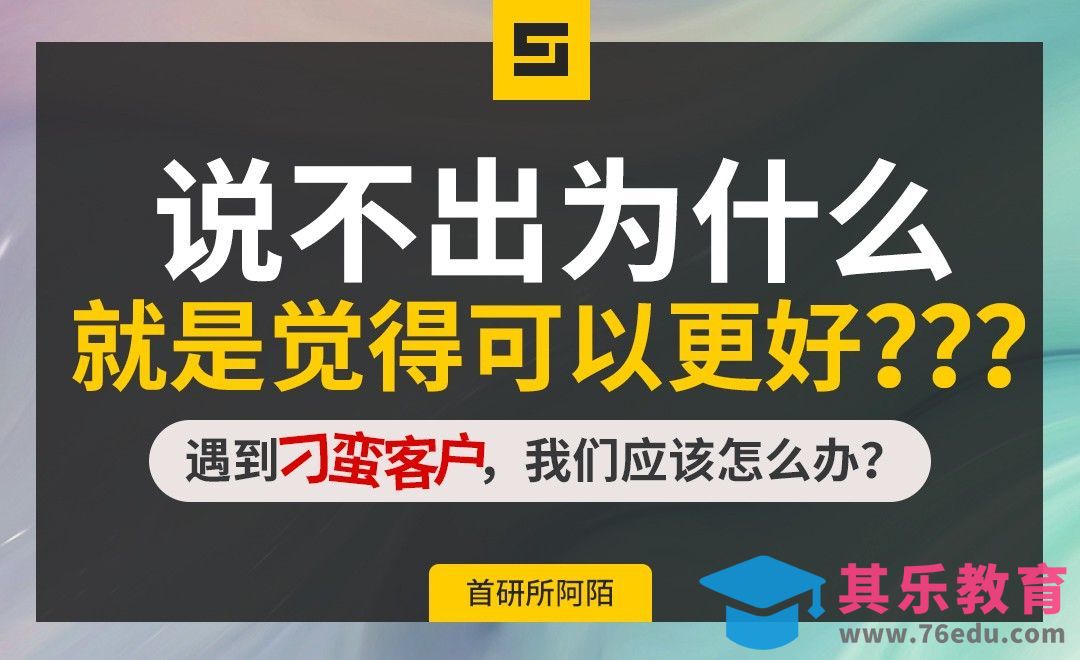 说不出为什么，就是觉得可以更好[虎课网办公职场视频教程][办公职场教程全集MP4 ]-第1张图片-我要自学网
