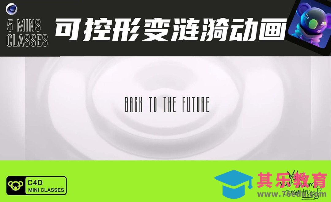 C4D+OC-可控形变涟漪动画[虎课网C4D设计视频教程][产品数码建模MP4教程全集 ]-第1张图片-我要自学网