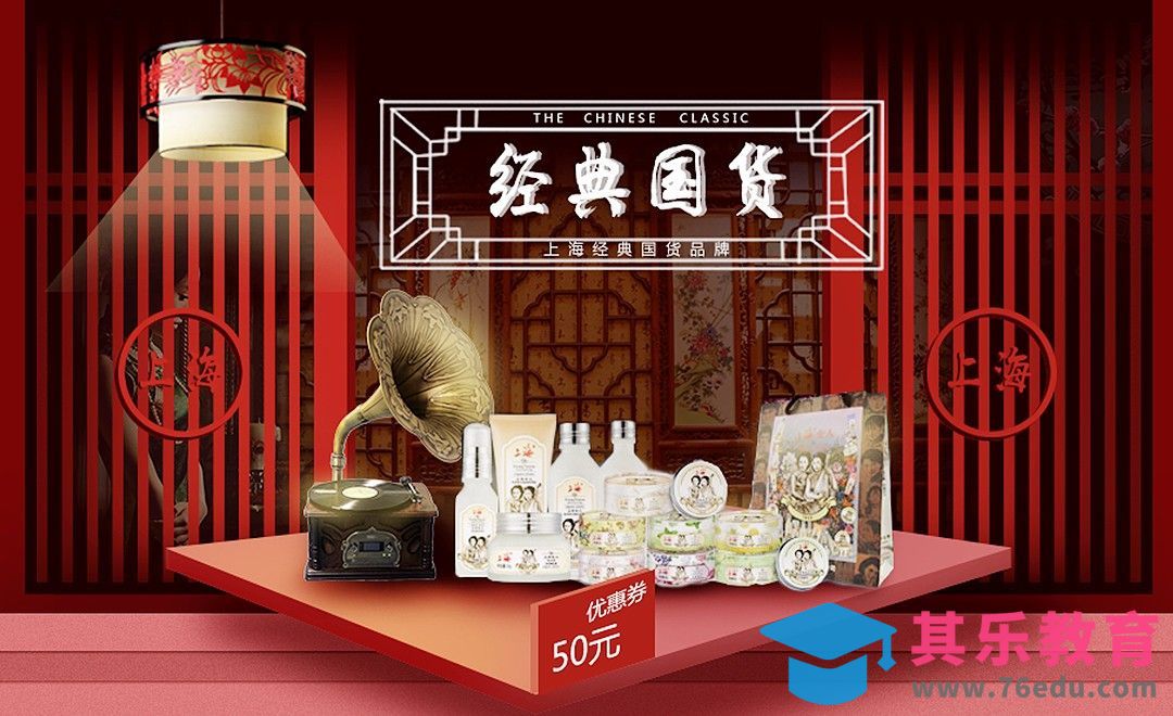 PS-经典老上海风格化妆品海报绘制[虎课网平面设计视频教程][图片排版配色MP4高清全集 ]-第1张图片-我要自学网