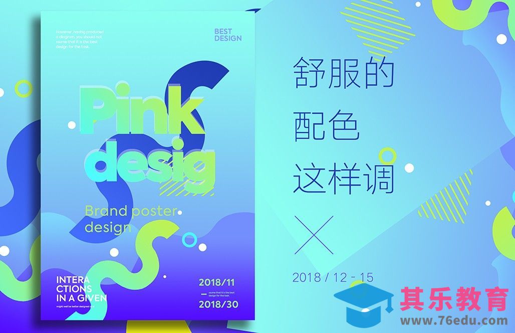 PS-舒服的配色这样调[虎课网平面设计视频教程][图片排版配色MP4高清全集 ]-第1张图片-我要自学网