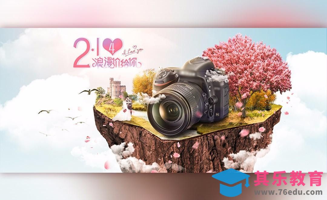 PS-情人节相机合成海报[平面设计视频教程][海报设计MP4高清全集 ]-第1张图片-我要自学网
