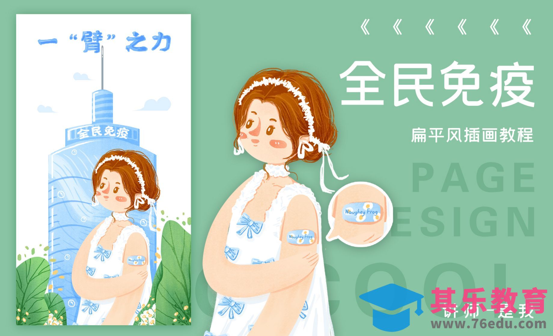 PS-接种疫苗开屏页运营插画[虎课网绘画插画视频教程][ipad商业插画MP4教程全集 ]-第1张图片-我要自学网