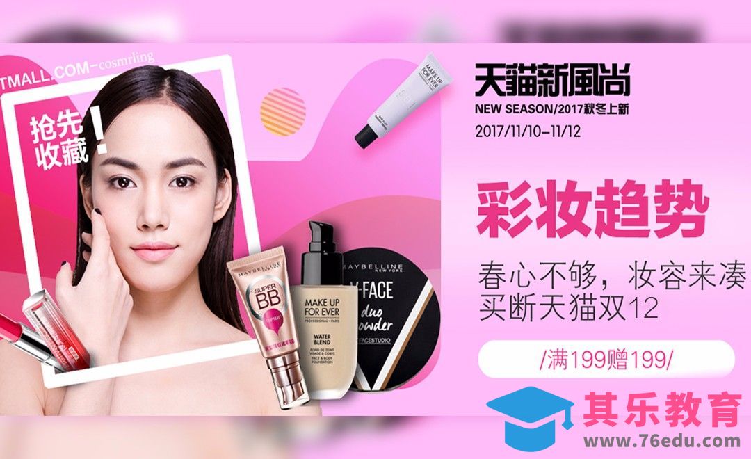 PS-天猫时尚彩妆钻展海报制作[虎课网平面设计视频教程][图片排版配色MP4高清全集 ]-第1张图片-我要自学网
