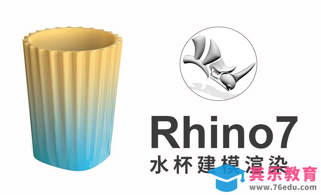 rhino7(犀牛建模)绘制水杯建模[虎课网最新视频教程][免费高清MP4教程全集 ]-第1张图片-我要自学网