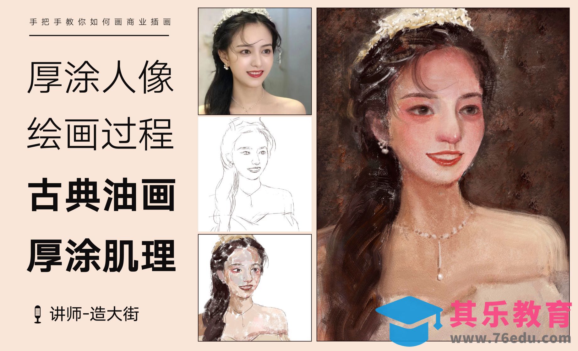 PS-板绘厚涂人像油画肌理质感[虎课网绘画插画视频教程][ipad商业插画MP4教程全集 ]-第1张图片-我要自学网