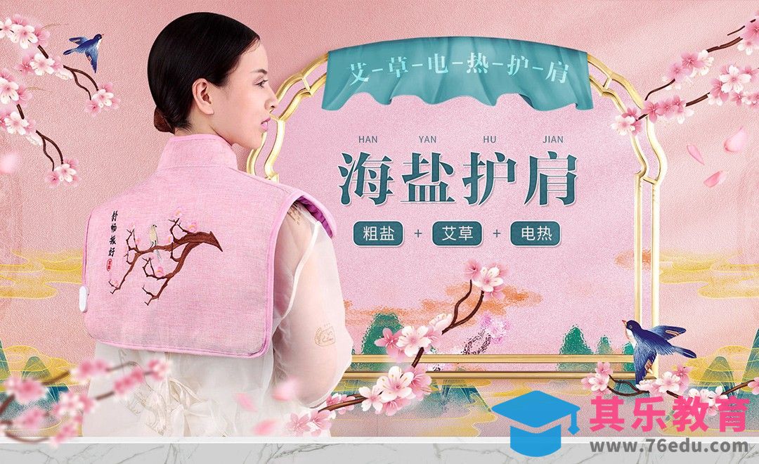 PS-古韵海报设计（上）[虎课网电商运营视频教程][最新电商教程全集MP4 ]-第1张图片-我要自学网