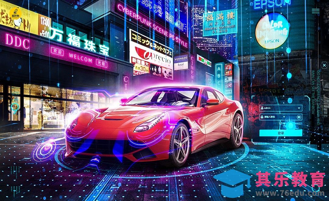 PS-赛博朋克汽车海报场景合成[虎课网平面设计视频教程][图片排版配色MP4高清全集 ]-第1张图片-我要自学网