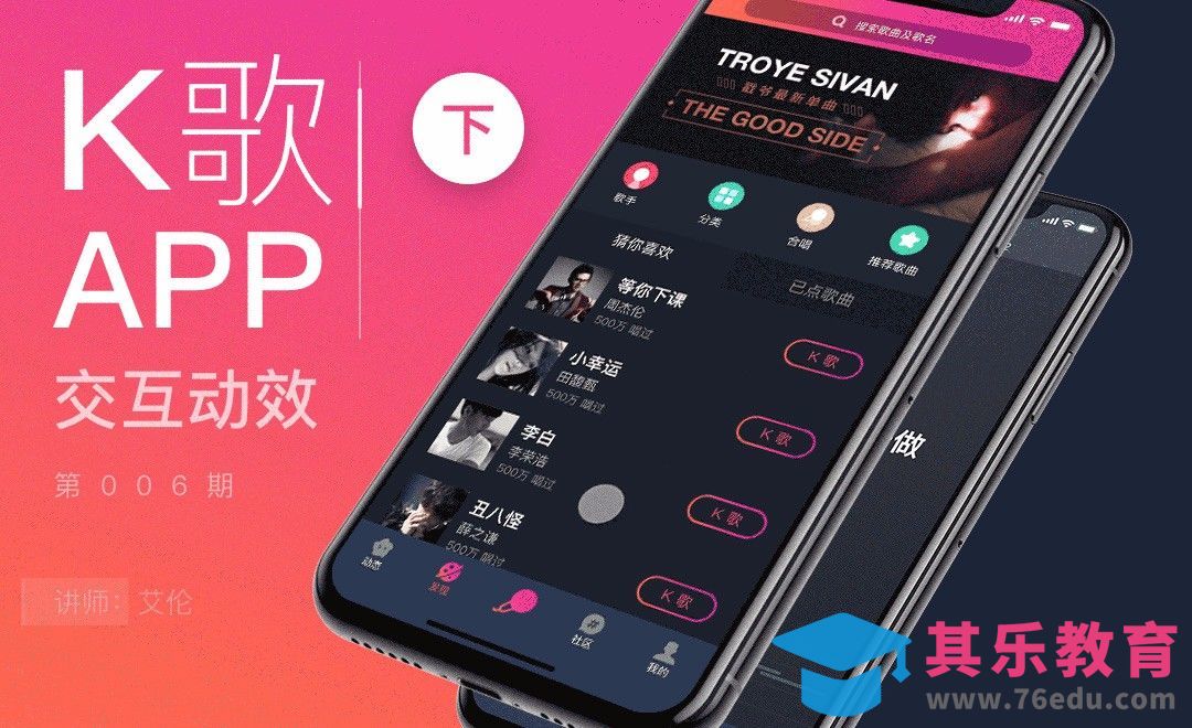 UI-K歌类APP交互动效设计（下）[虎课网UI设计视频教程][UI设计教程全集MP4 ]-第1张图片-我要自学网