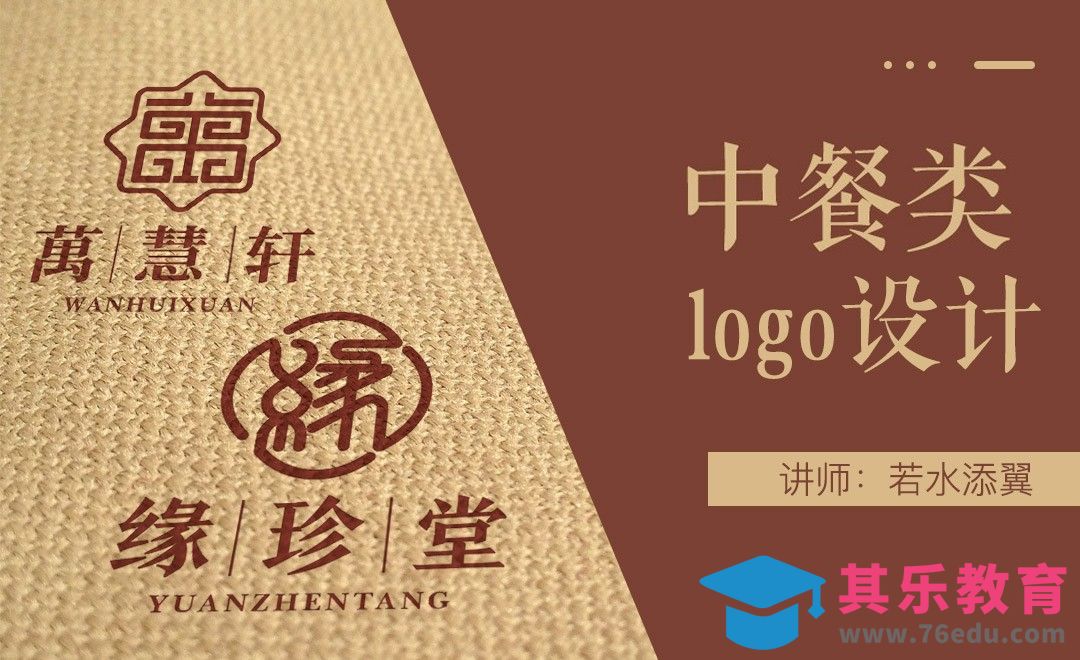 AI-中餐类定制LOGO设计[虎课网品牌设计视频教程][logo包装设计教程全集MP4 ]-第1张图片-我要自学网