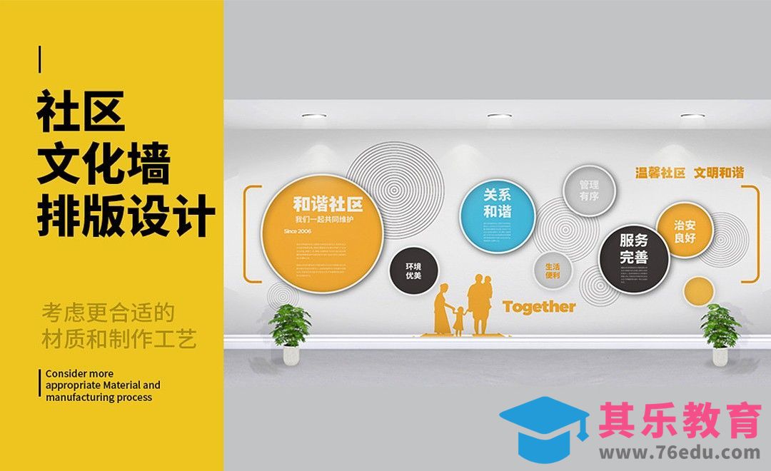 AI-社区文化墙设计[虎课网品牌设计视频教程][logo包装设计教程全集MP4 ]-第1张图片-我要自学网