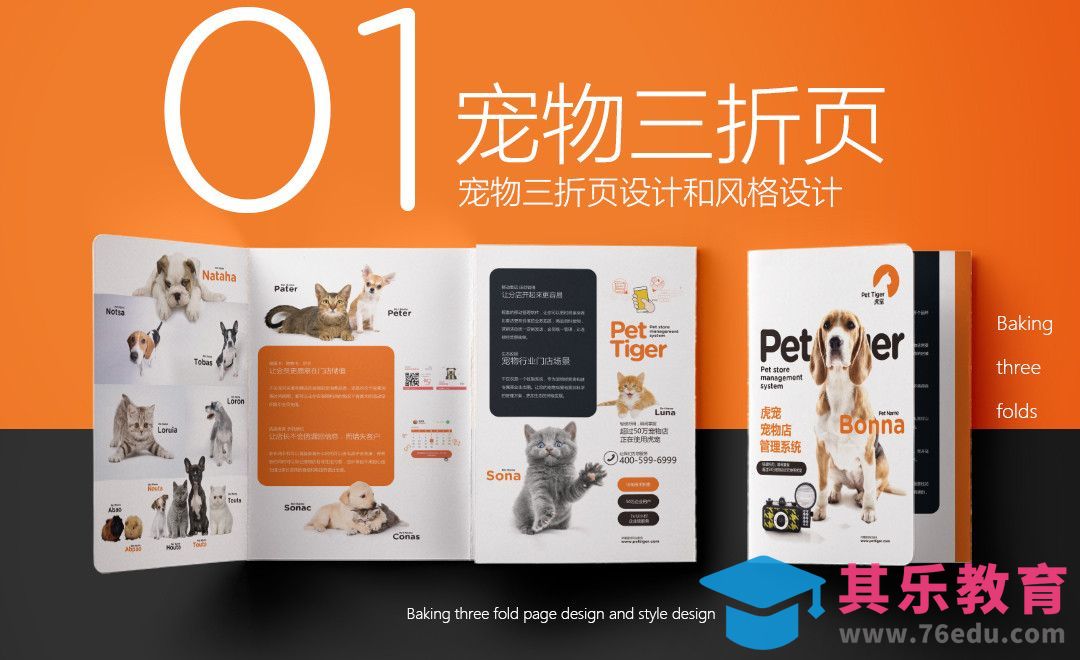 PS-宠物店介绍三折页设计（上集）[虎课网品牌设计视频教程][logo包装设计教程全集MP4 ]-第1张图片-我要自学网