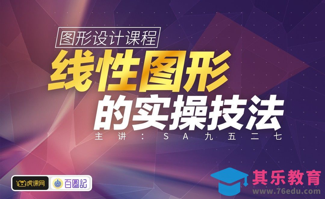 如何绘制一个线性图形插画[虎课网绘画插画视频教程][ipad商业插画MP4教程全集 ]-第1张图片-我要自学网