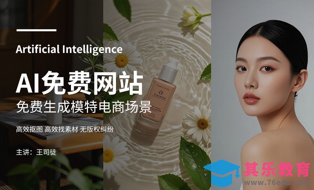 AI抠图生成素材提高工作效率[虎课网AICG人工智能视频教程][MP4高清全集 ]-第1张图片-我要自学网