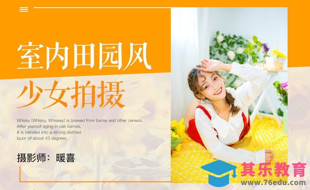 室内田园风少女拍摄[虎课网手机摄影入门视频教程][MP4产品摄影教程全集 ]-第1张图片-我要自学网